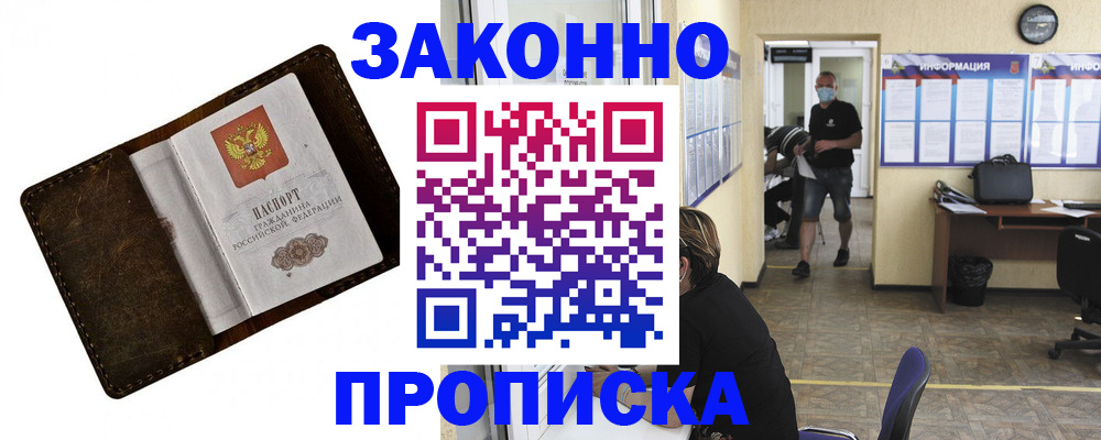 прописка поиск в Цимлянске