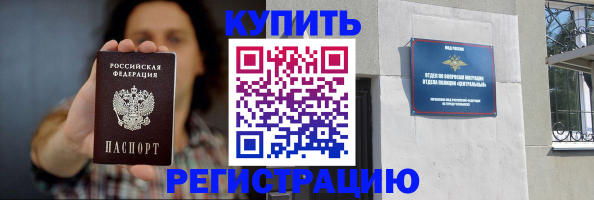 временная регистрация для школы в Цимлянске