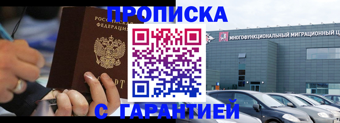 прописка для школы в Цимлянске