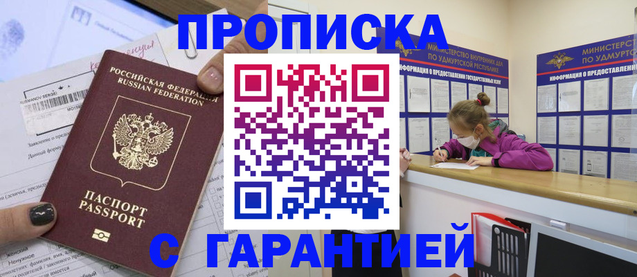 прописка 2025 в Цимлянске