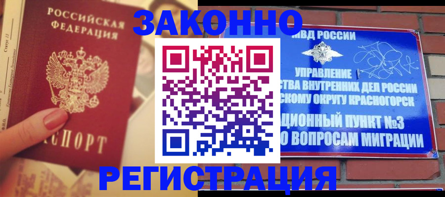 прописка в квартире в Цимлянске