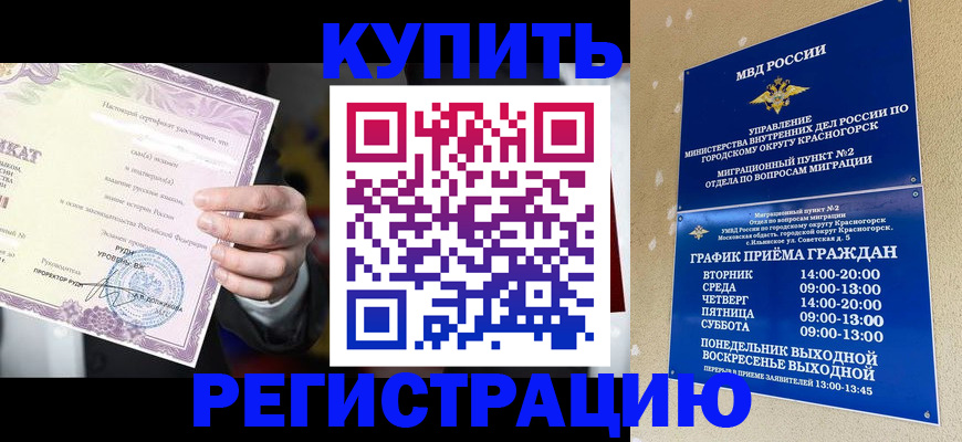 временная регистрация собственник в Цимлянске