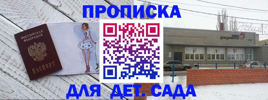 регистрация для дет. сада в Цимлянске