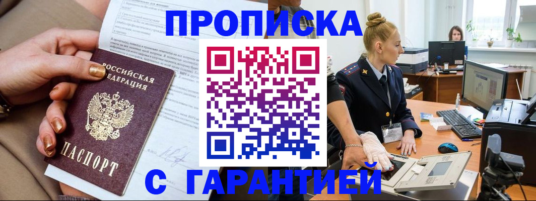 временная прописка в Цимлянске